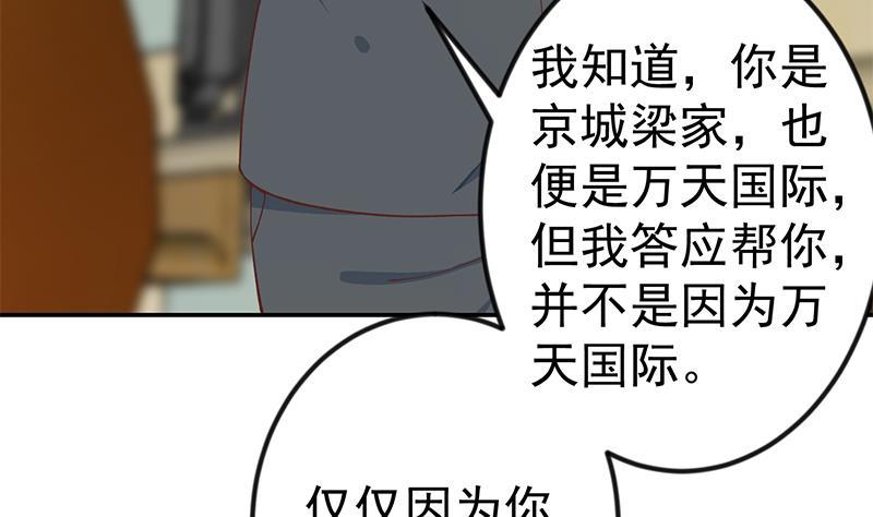 第138话 我喜欢楚毅10