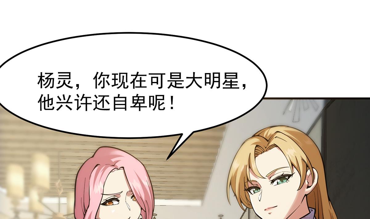 第357话 傍上大明星？15