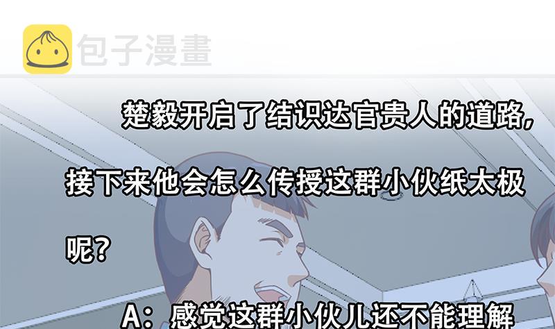 第147话 语文老师教太极58