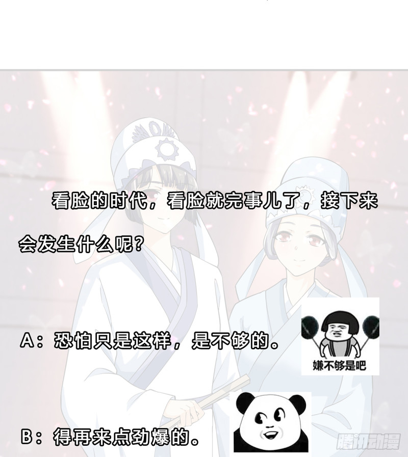 第231话 这个看脸的时代46