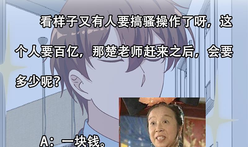 第139话 治病，得花一百亿！48