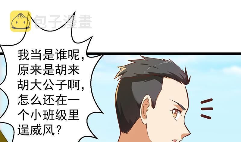 第173话 我，语文体育老师10