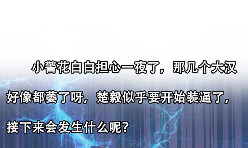 第93话 小警花的担忧55