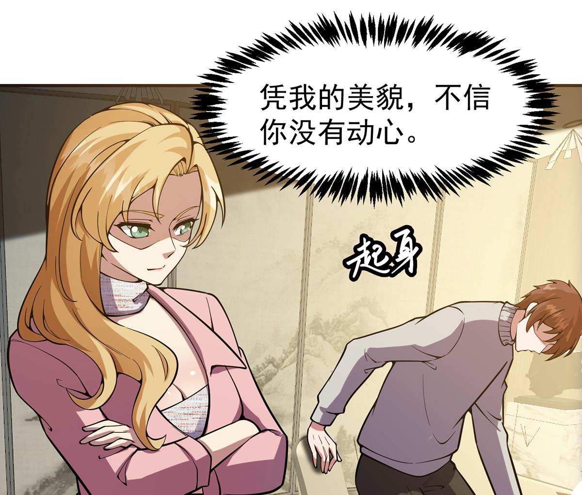 第357话 傍上大明星？22