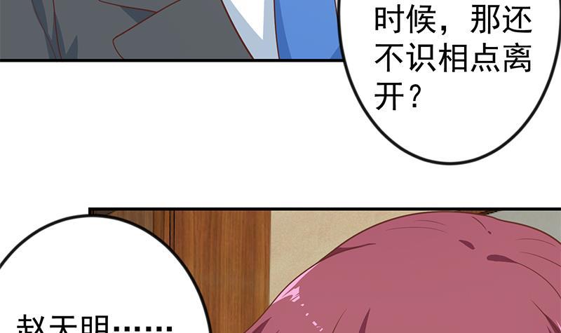 第117话 想抢楚毅的老婆？23