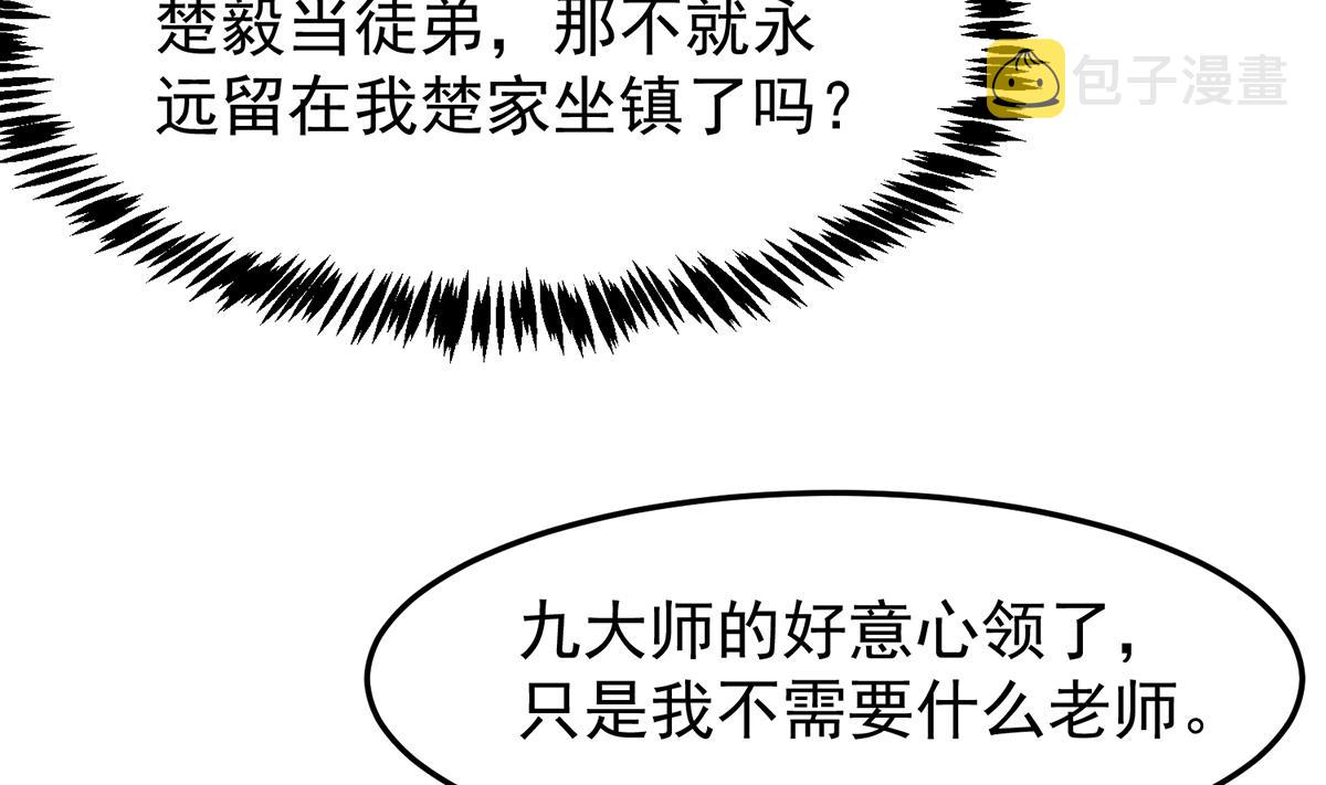 第339话 收楚毅爲徒？10