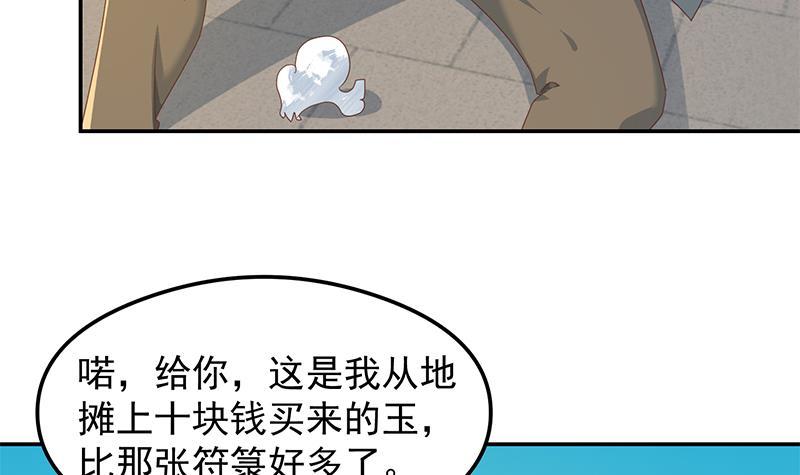 第201话 价值五亿的地摊货14
