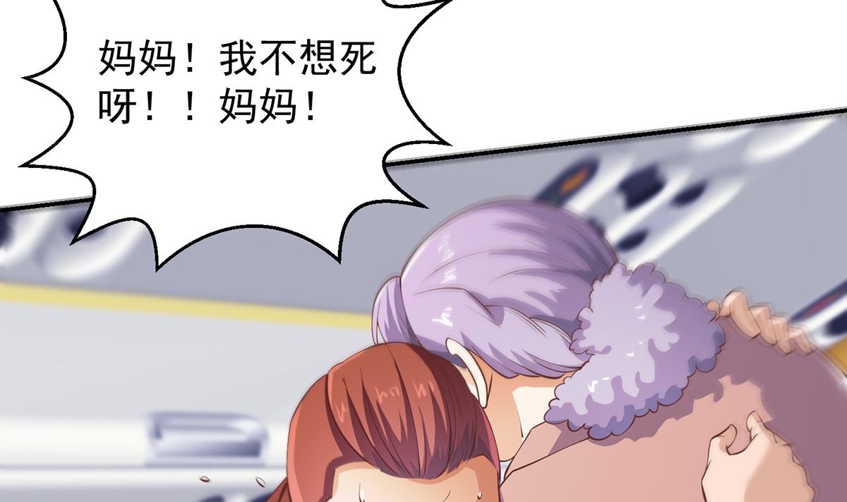 第252话 楚老师开飞机！3
