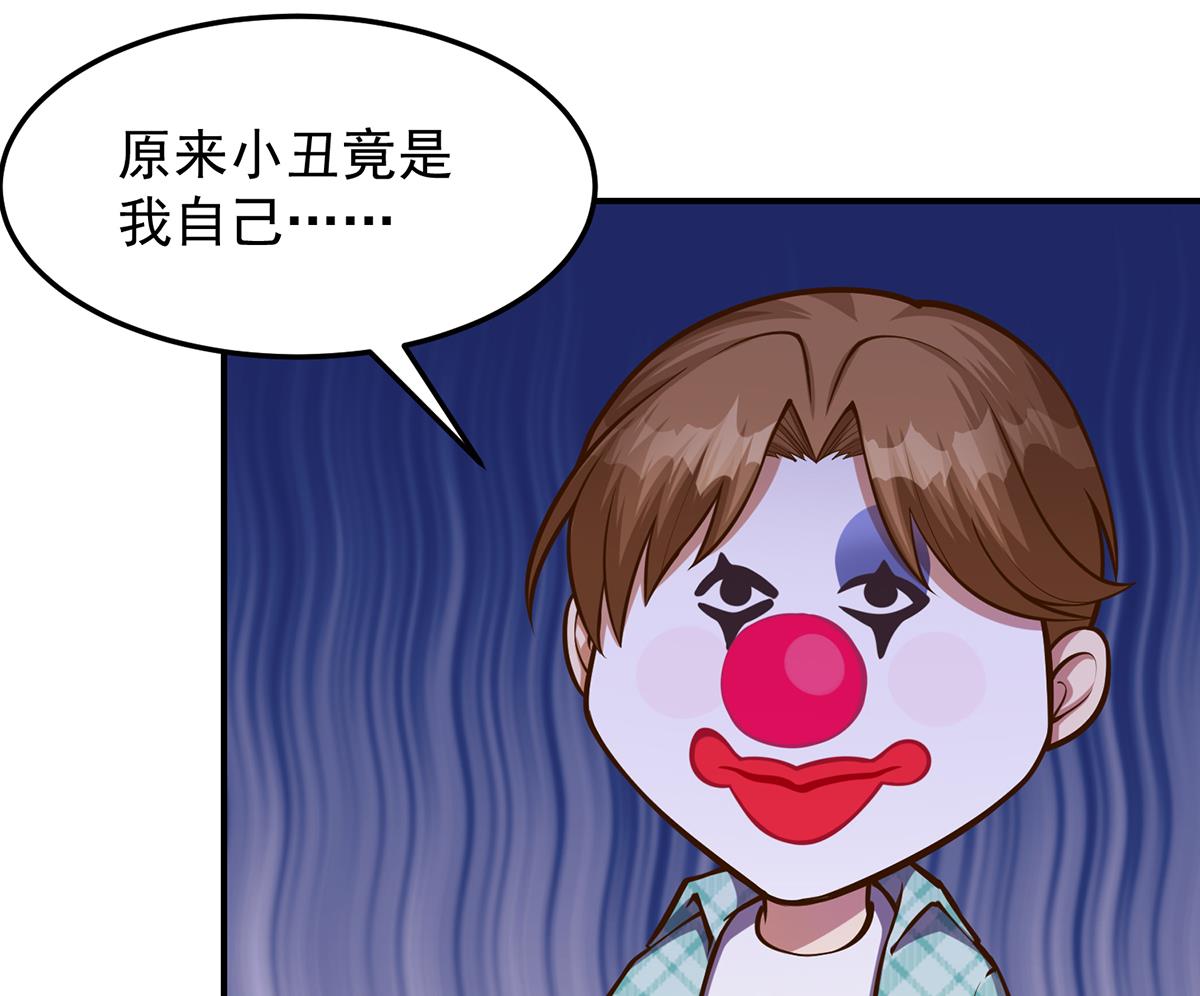 第311话 小丑竟是你自己22