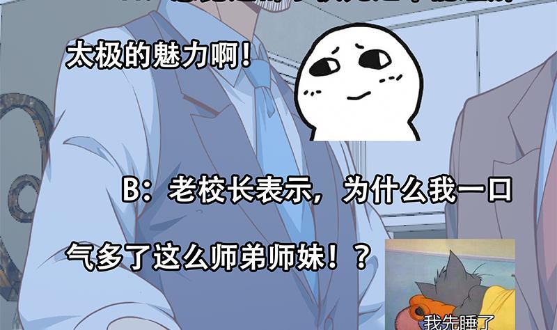 第147话 语文老师教太极59