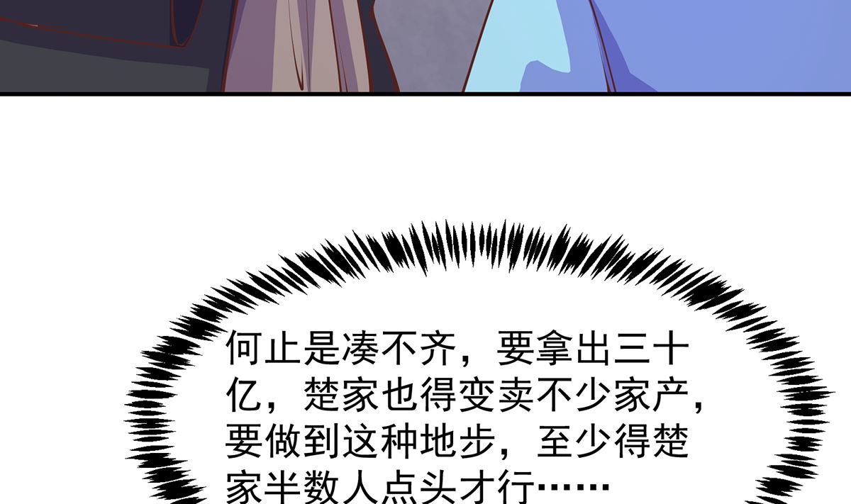 第269话 我卖三十亿！30