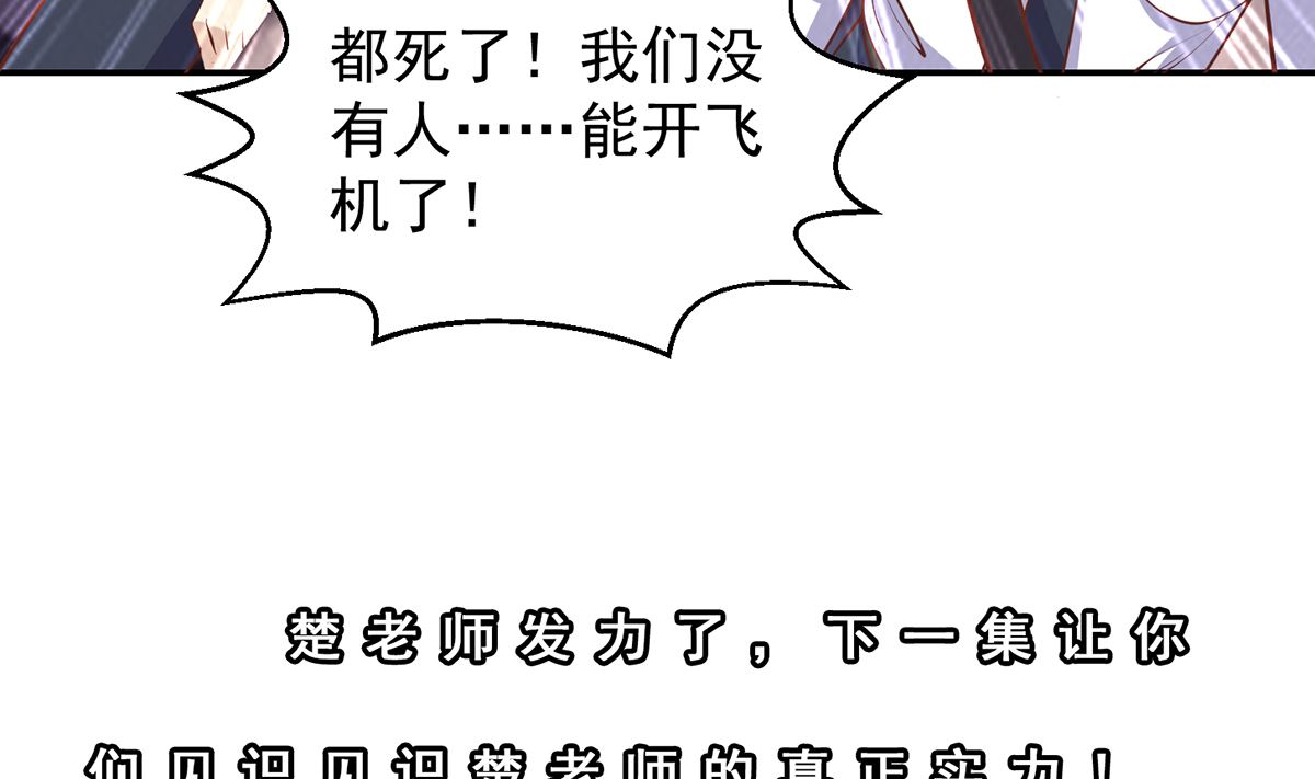 第250话 那还得是我啊！43
