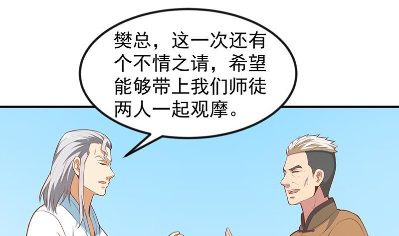 第80话 一语点破道缘27
