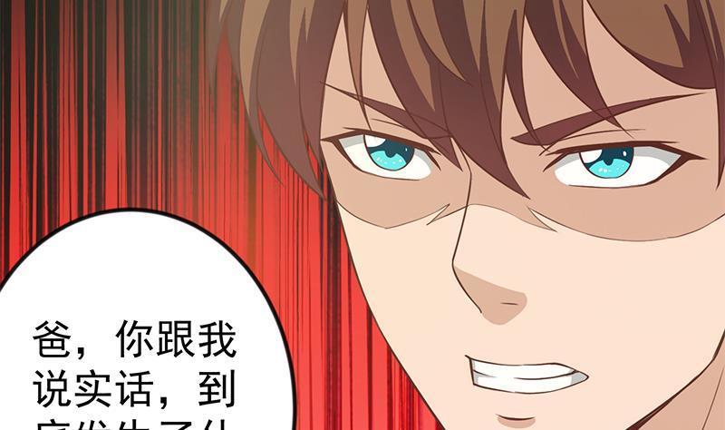 第85话 爸爸被人打了34
