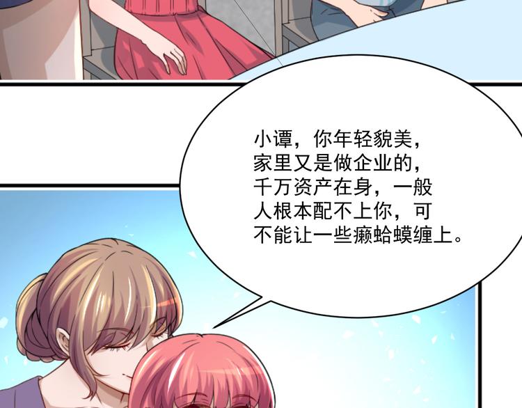 第3话 怎麽不是你呢？3