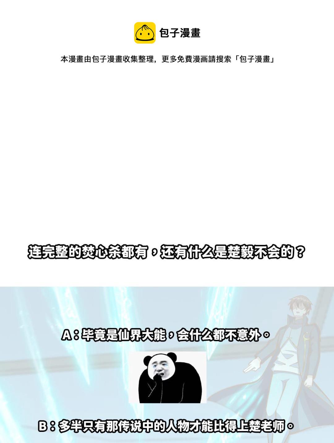 第320话 赢下宗师！53