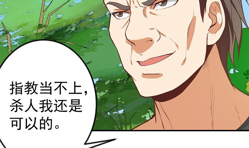 第82话 竟然要收楚毅爲徒？？17