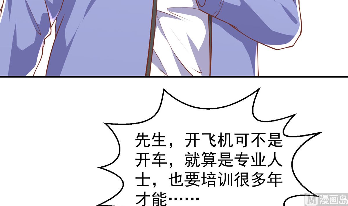 第251话 我来开飞机！26