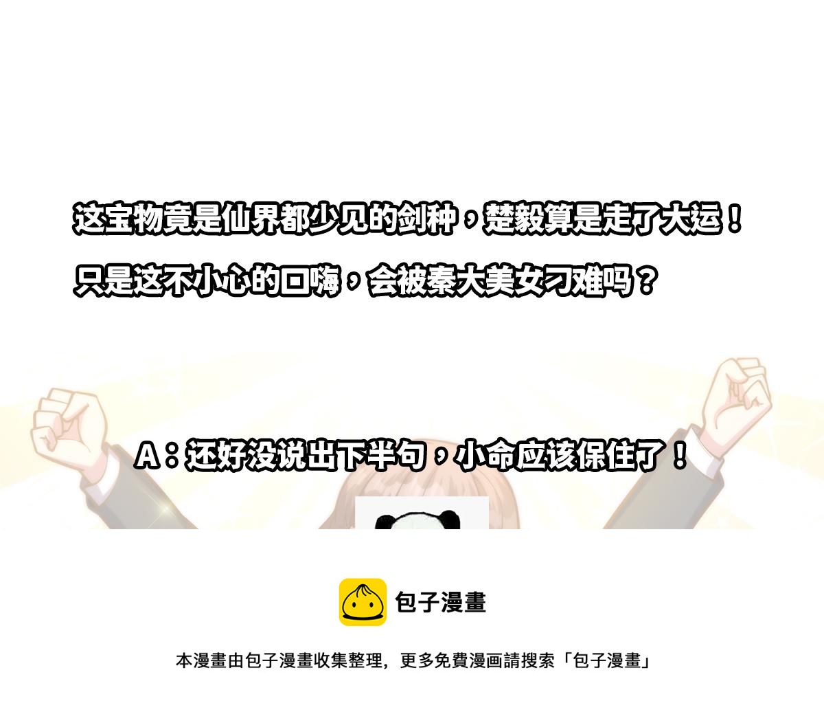 第333话 剑种成功入手！52