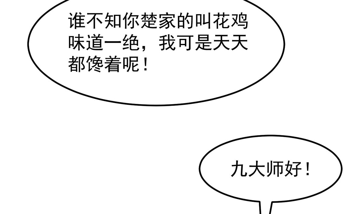 第338话 半步宗师九道人34