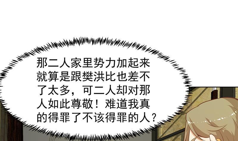 第61话 天师协会来袭2