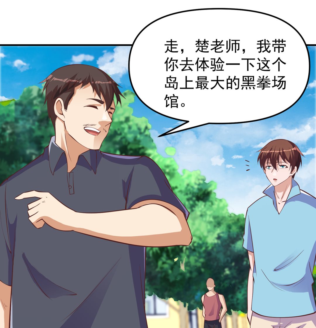 第266话 黑拳岛18
