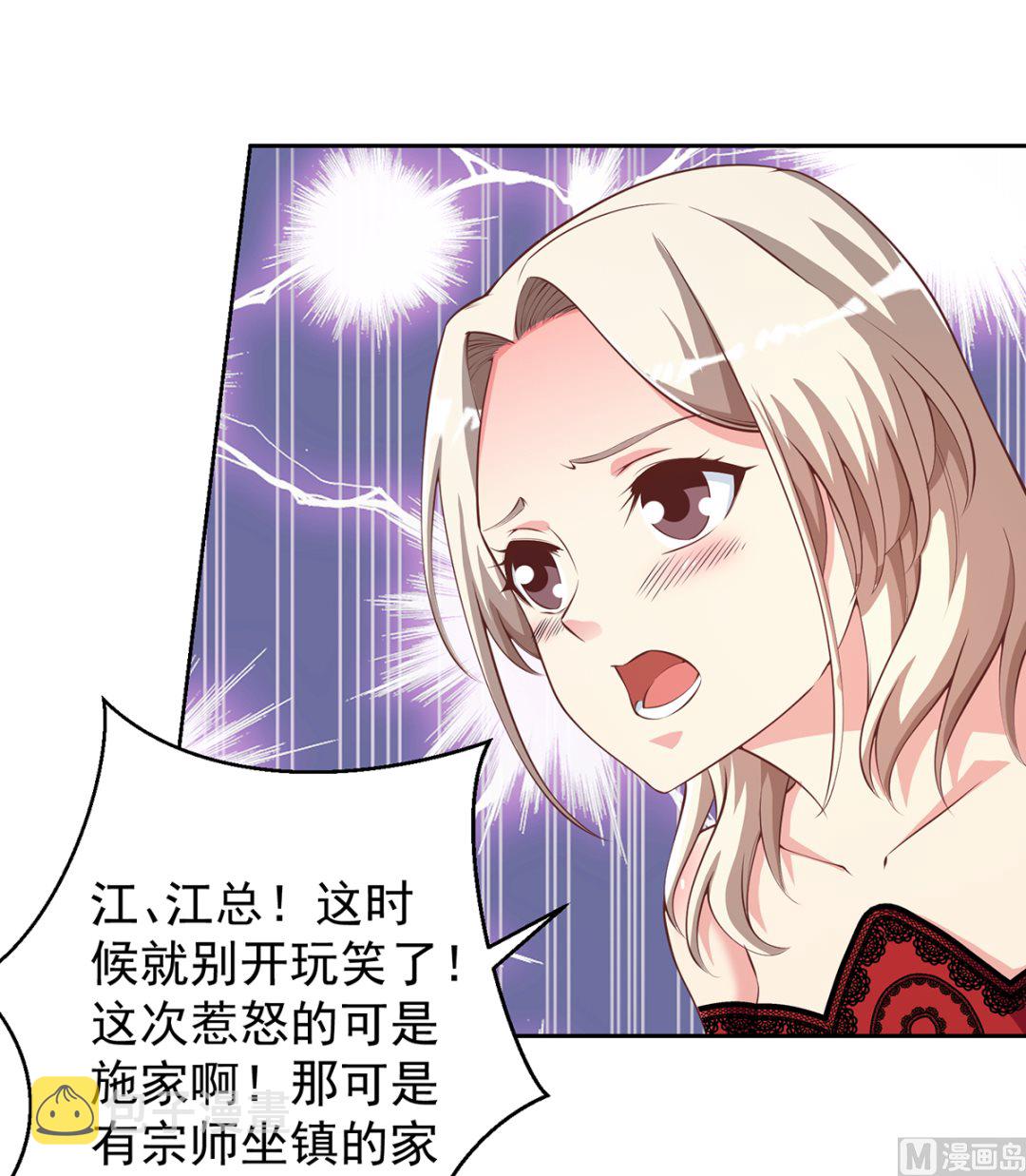 第263话 谁说我得罪不起？5