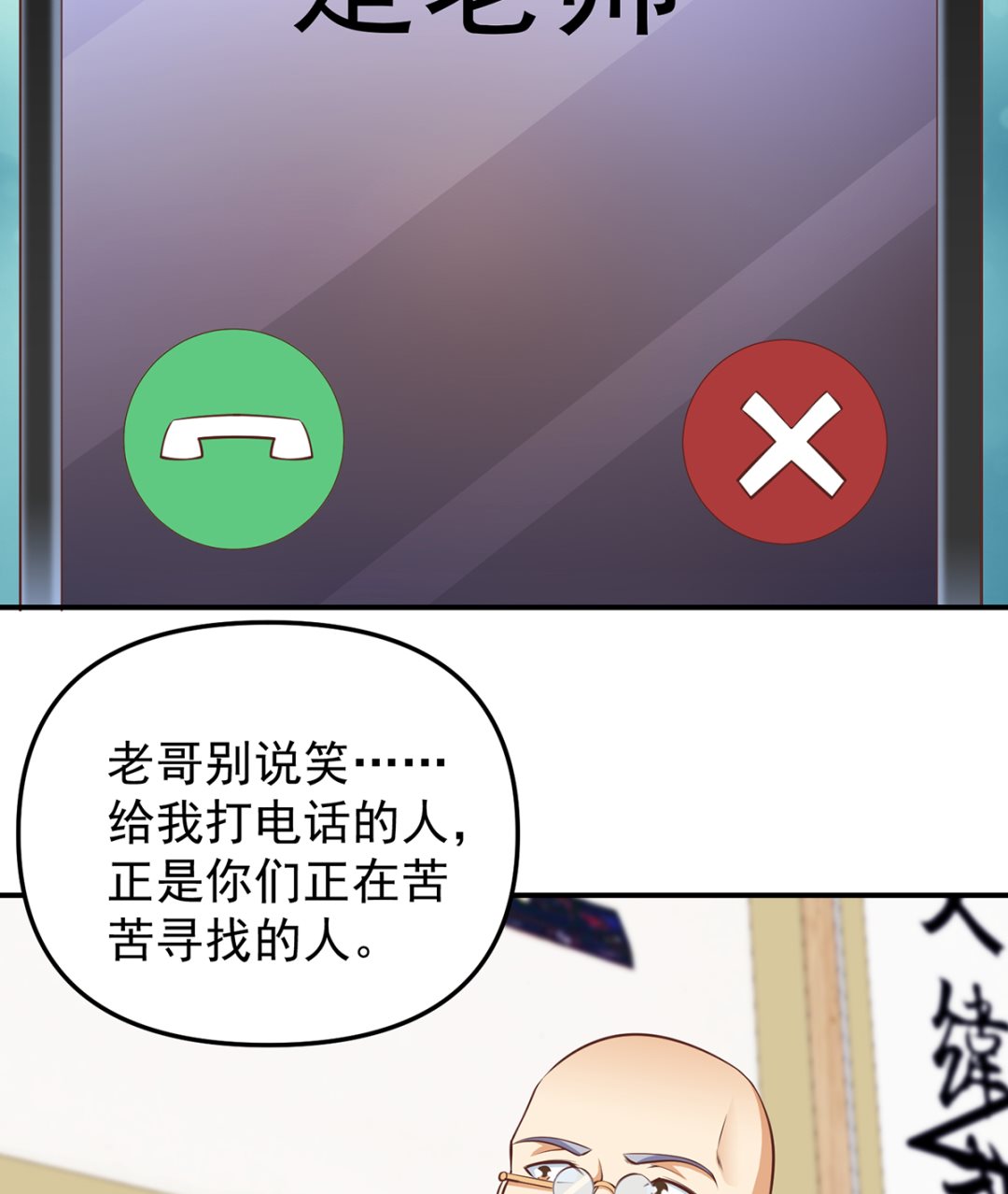 第263话 谁说我得罪不起？31