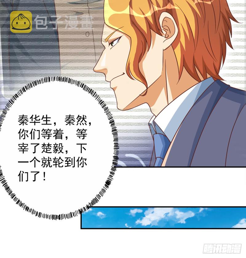 第229话 毫不知情的楚毅26
