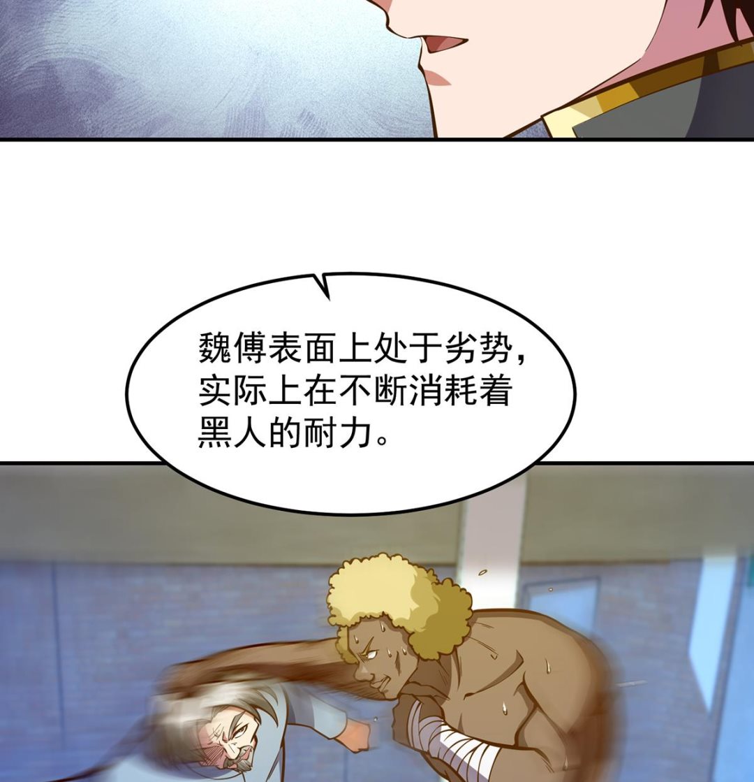 第314话 魏傅的实力22