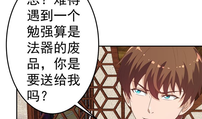 第35话 阴铜斗法！31