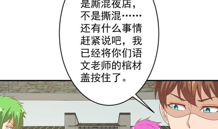 第31话 身败名裂前夕44