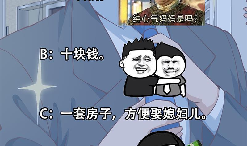 第139话 治病，得花一百亿！53