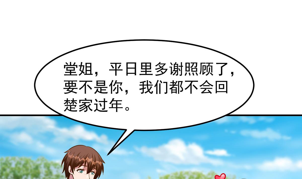 第336话 重返楚家27