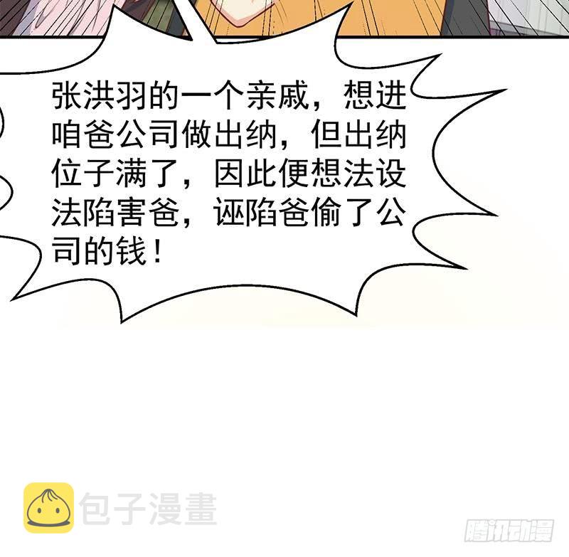 第85话 爸爸被人打了42