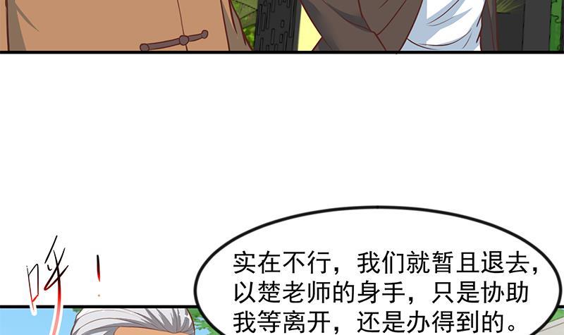 第82话 竟然要收楚毅爲徒？？38