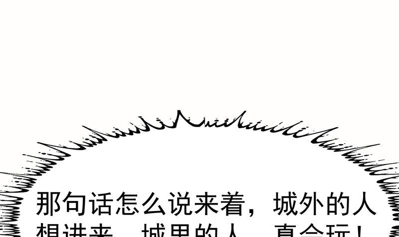 第88话 城里的人真会玩！26