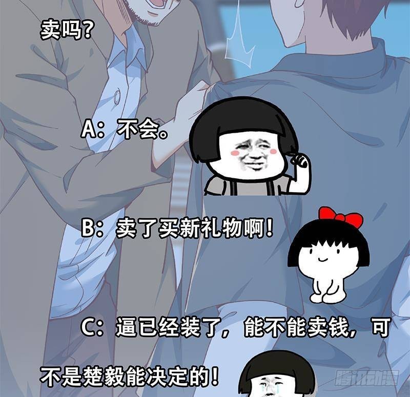 第201话 价值五亿的地摊货46