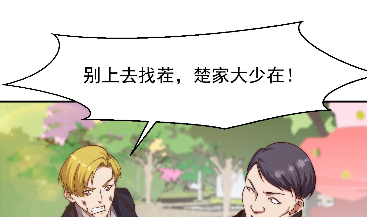 第363话 专找女人欺负30