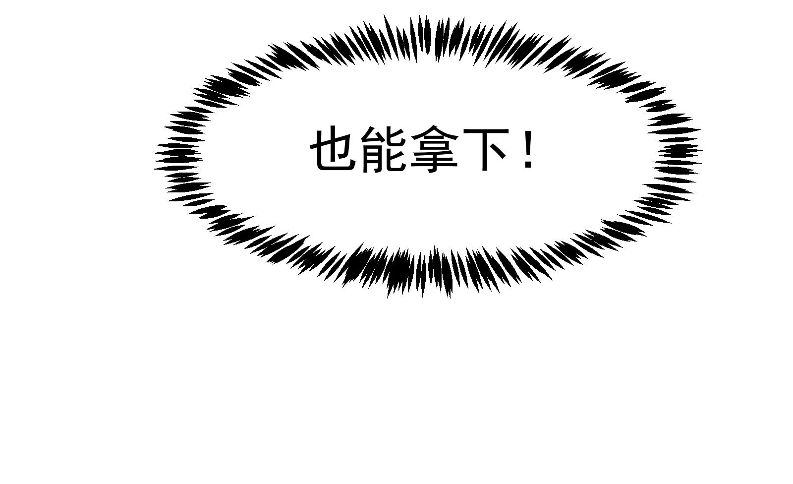 第292话 我要傲然於世43
