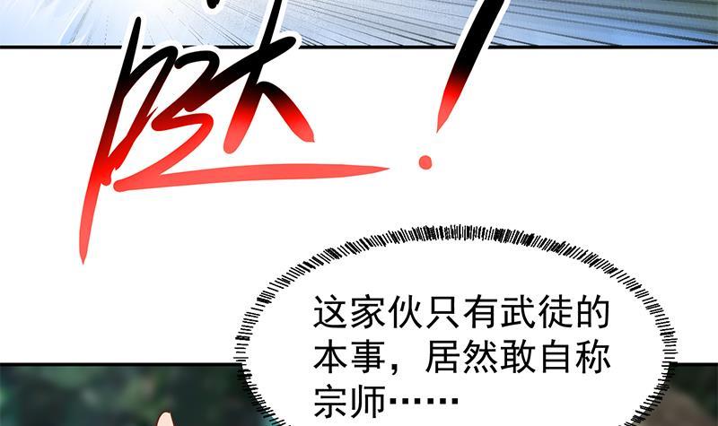 第181话 太极宗师吃翔？38
