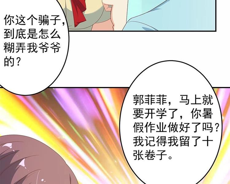 第15话 郭菲菲22