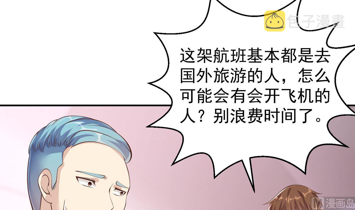 第251话 我来开飞机！11