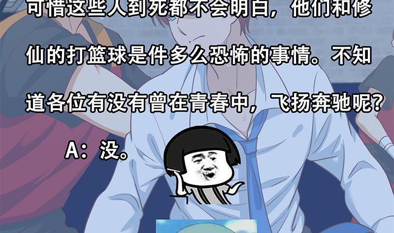 第115话 楚毅的篮球实力53