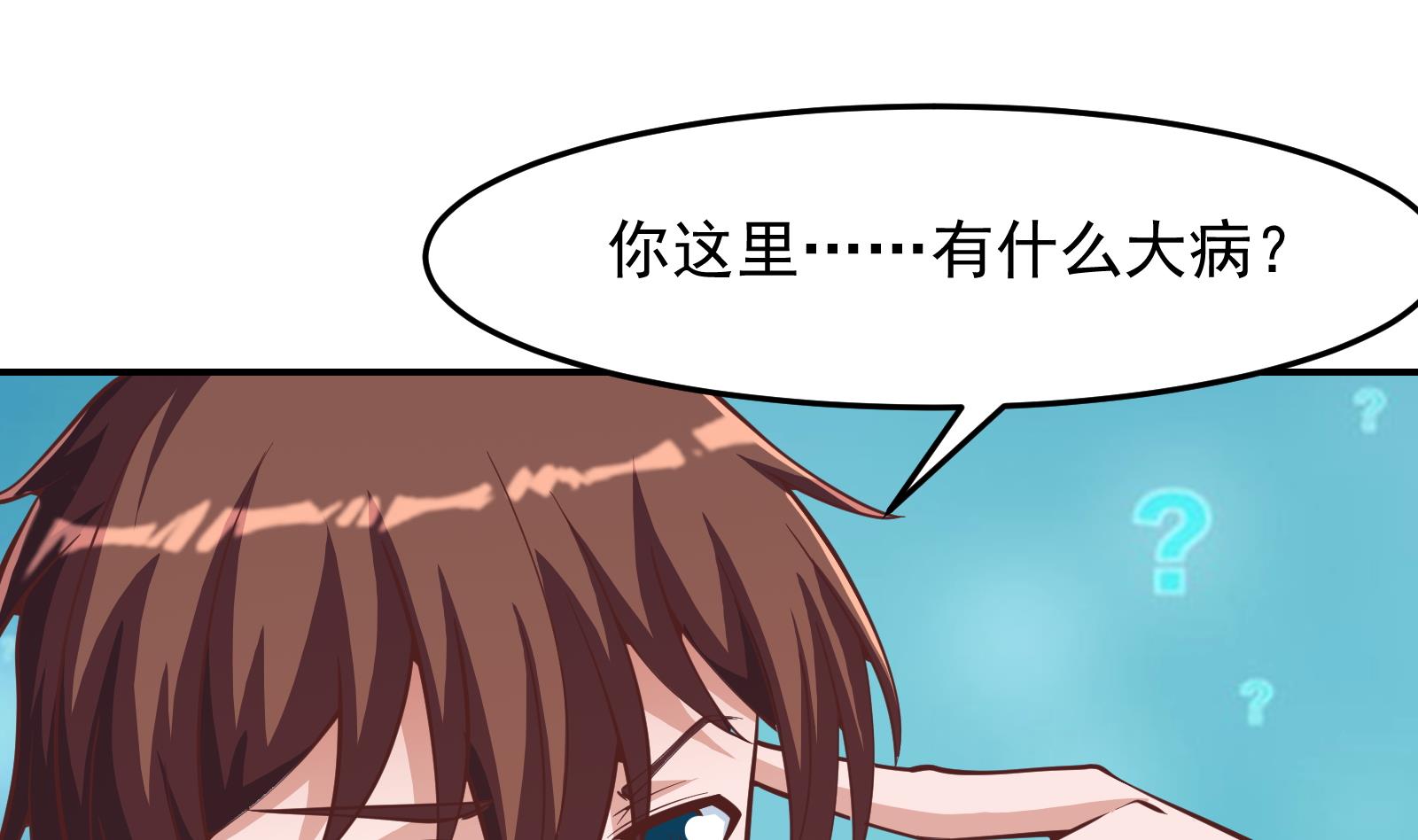 第289话 你有什麽大病？21