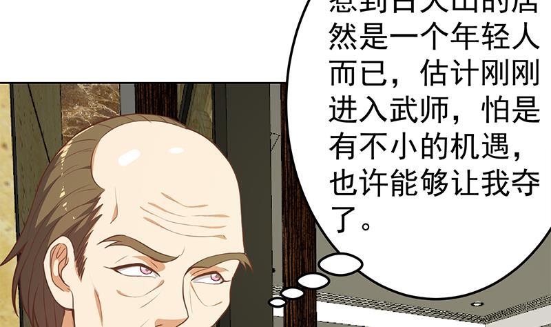 第61话 天师协会来袭27