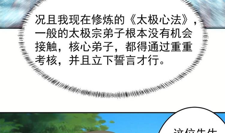 第12话 收徒！6