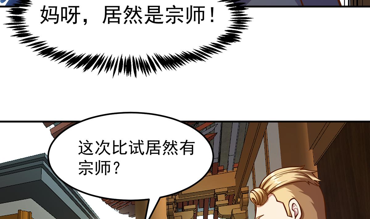第304话 我师父是宗师39