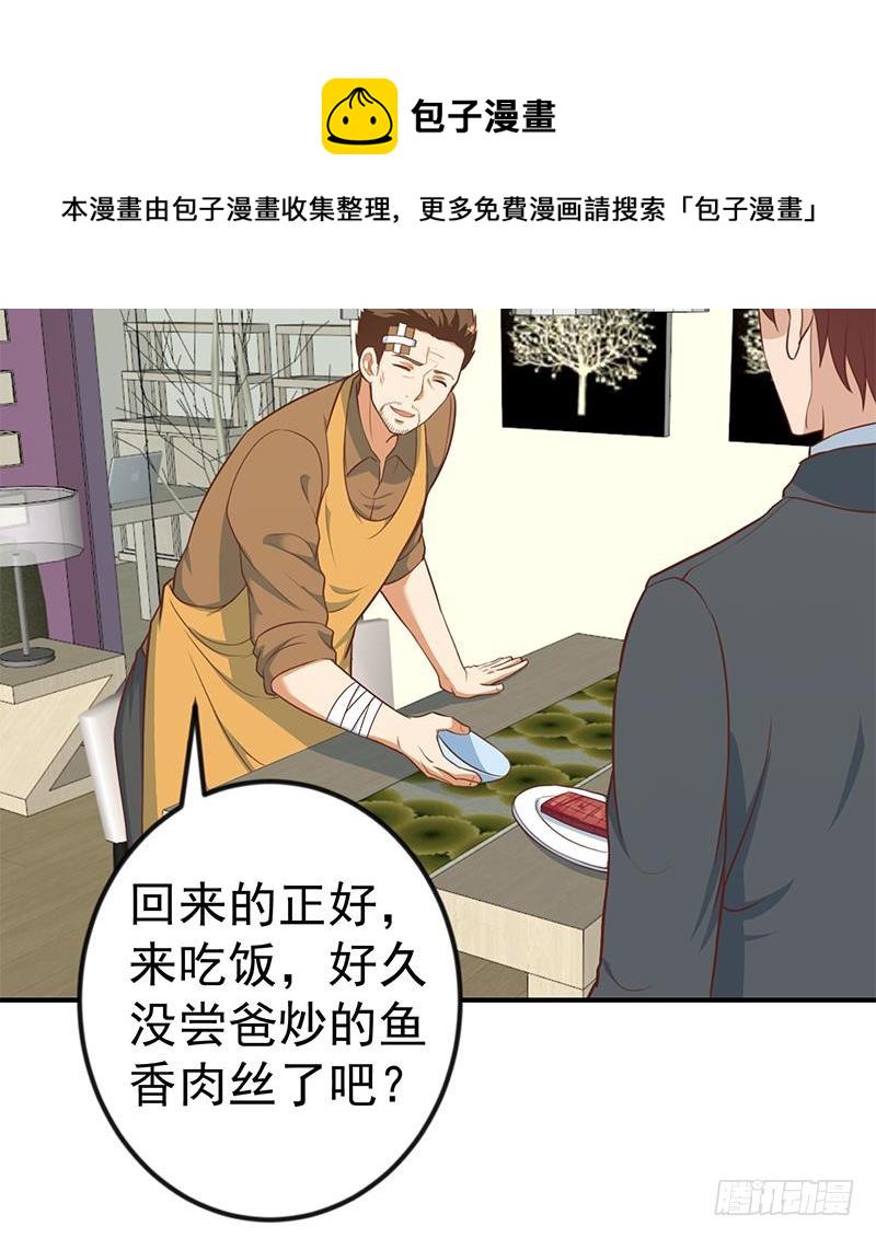 第85话 爸爸被人打了23