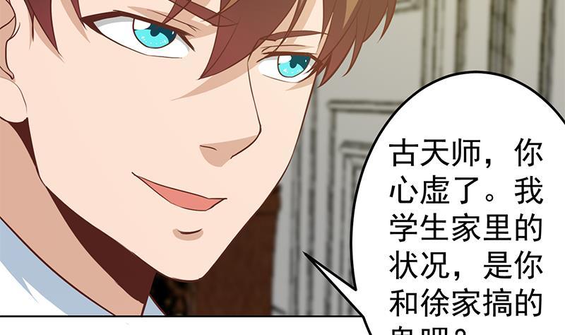第57话 一招打脸古天山！3